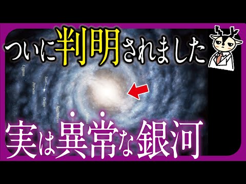 想像を超える衝撃の新事実！私たちの天の川銀河は特別だった