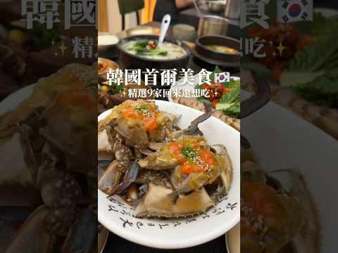 韓國首爾吃什麼 ｜梨子上的ya子