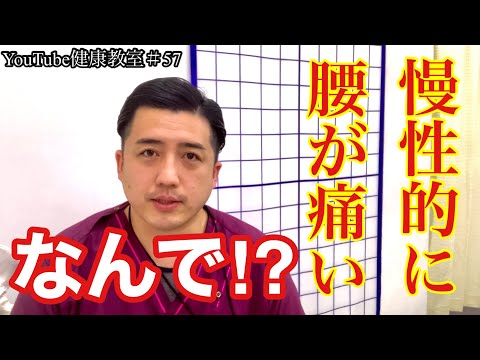 あなたが慢性的に腰が痛い理由をお話しします。【YouTube健康教室（57）byはんだ姿勢整体院＠朝倉】