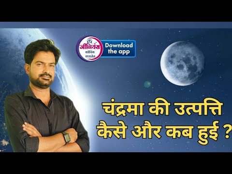 World Geography  | चंद्रमा l Moon l By krishnaveer sir