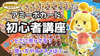 全てを分かりやすく解説！amiiboカード初心者講座【決定版】