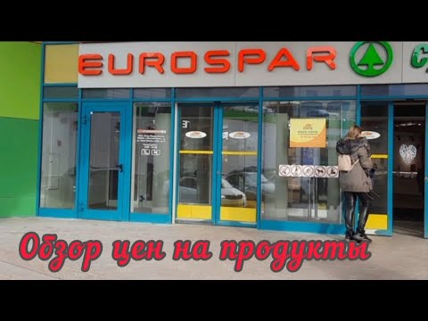 ЕвроСпар (Москва) Ассортимент.Цены #евроспар #eurospar