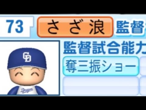 優しい監督なら優勝できる説【パワプロ2023】