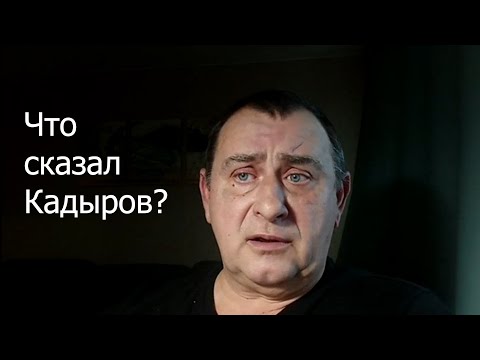 Заявление Р.Кадырова: кризис смещается с Украины вглубь РФ?