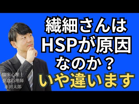 繊細さんはHSPが原因なのか？「HSPだから仕方ない」で陥る罠　＃HSP