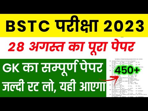 BSTC पेपर 2023 | Bstc online classes 2023/bstc syllabus 2023/bstc paper 2023 | bstc model Paper 2023