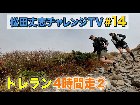 自分超えプロジェクト～トレラン挑戦への道～トレラン4時間走②#14