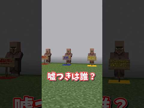 嘘つきは誰？① #ゆっくり実況  #マイクラ