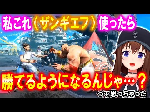 【スト6】ザンギエフに勝てるまで挑み続けるそらちゃんが可愛すぎる【ホロライブ切り抜き/ときのそら】