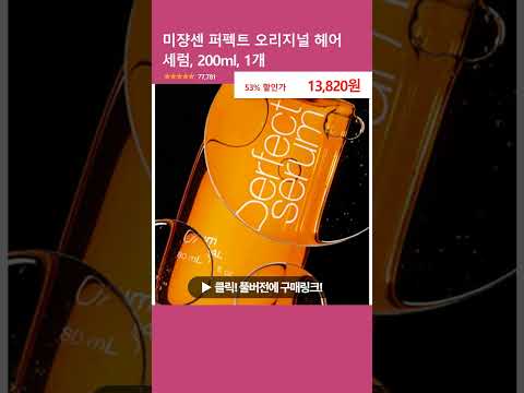 미쟝센 퍼펙트 오리지널 헤어 세럼, 200ml, 1개