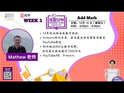 Add Math - SPM Intensive Class 【Add math 老师天花板带你沉浸式刷题！嘎嘎简单！】