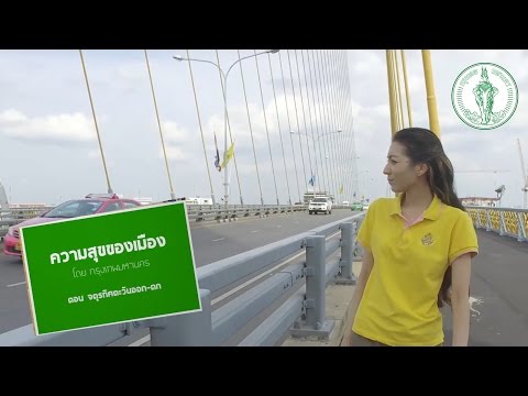 ความสุขของเมือง "จตุรทิศตะวันออก ตก"