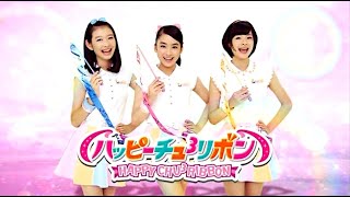 岡本夏美・平祐奈・吉川日菜子 : ハッピーチュ3リボン (201207)