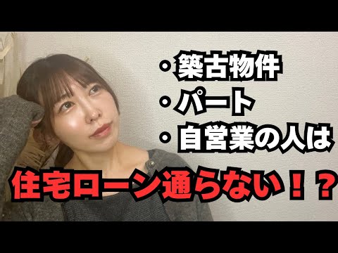 どこのローン会社が通り易い？？住宅ローンが際どいお客様へのご対応。