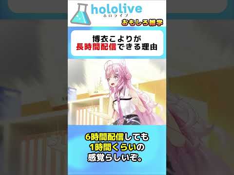 博衣こよりが長時間配信できる理由 #vtuber #ホロライブ#切り抜き