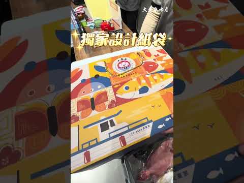 福氣龍厚禮啦！大東家解決你【新年送禮】的煩惱！ #送禮 #台中  #新年 #過年 #新年 #春節 #年菜 #禮盒 #海鮮 #海釣 #food  #霧峰  #shorts