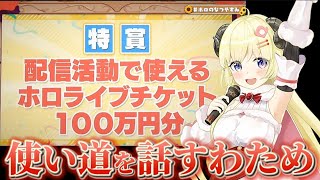 【角巻わため】100万円の使い道を話すわため【ホロライブ切り抜き/角巻わため/ホロライブ4期生】