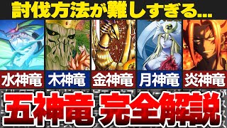 【フェアリーテイル】五神竜にはもう一体いる！？六神竜について完全解説！【100年クエスト】【ゆっくり解説/考察】