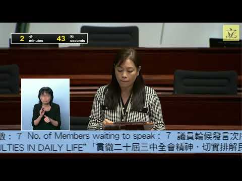 【議員議案︳郭玲麗︳"貫徹二十屆三中全會精神，切實排解民生憂難"︳議會發言節錄】2024年11月6日