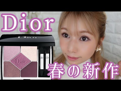 【Dior】新作サンク849♡ロージーベージュが可愛いかった！