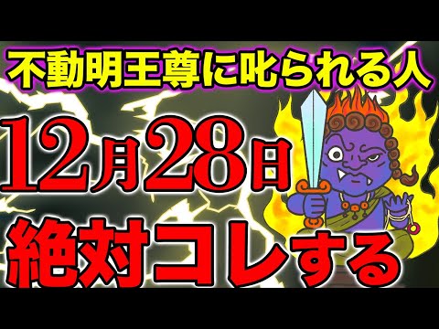 ※不動明王様に縁がある人に表示されます！12月28日納め不動にて不動明王尊に叱られる人の特徴とは!?