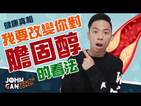 膽固醇正常但還是心臟病發😱！膽固醇越低就越安全？《膽固醇#2》Heart attack despite low cholesterol?