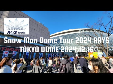 Snow Man Dome Tour 2024 RAYS 東京ドーム２日目会場周辺を探索(2024年12月16日)