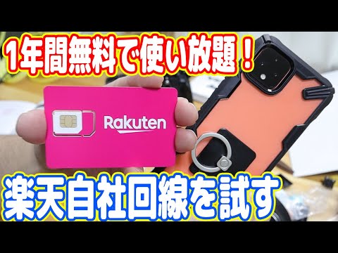 スマホが「1年間無料で使い放題」の楽天モバイルを試す！【ダイエット記録 #3-3】