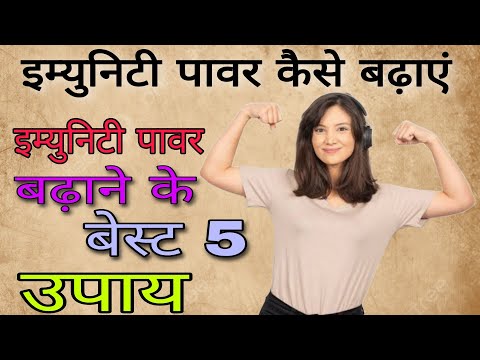 इम्युनिटी बढ़ाने के लिए सुबह क्या खाना चाहिए? Aayurved for world | इम्युनिटी पावर कैसे बढ़ाए