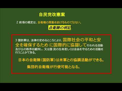 憲法改正と日米関係