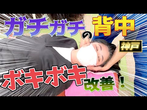 【ボキボキ整体 首の痛み】終始悶絶！背中がガチガチで首痛や肩こりが酷く腰痛もある重症な女性にボキボキ整体で関節調整して改善！　神戸市内で唯一の【腰痛・肩こり】特化の整体院 大鉄 ~Daitetsu~