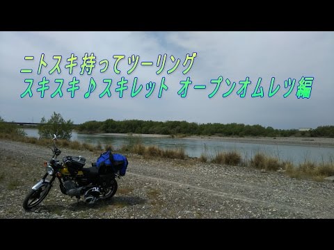 ニトスキ持ってツーリング スキスキ♪スキレット オープンオムレツ編【原付二種】【YB125SP】