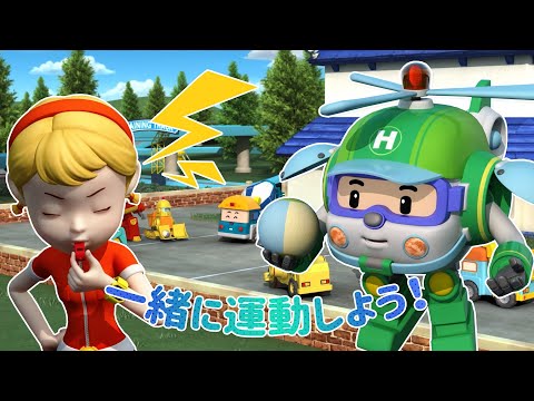 一緒に運動しよう！│2時間コンピレーション│ハロウィンアニメーション│運動エピソード│子供向けアニメ│子供の漫画│ロボカーポリー テレビ