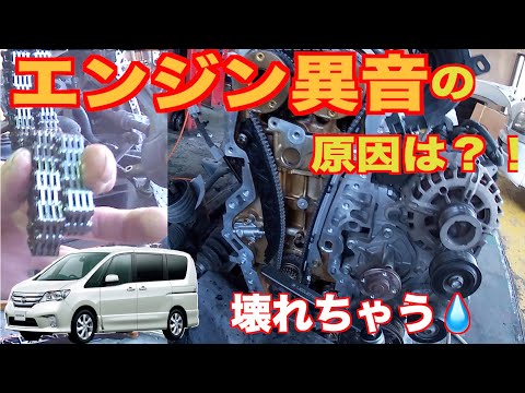 タイミングチェーンって伸びるんですか？？（日産セレナ異音原因追求と修理）