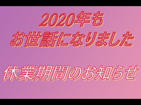 【ご挨拶】本年もお世話になりました。