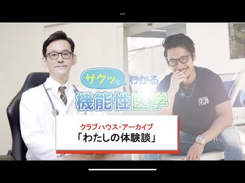 クラハアーカイブ・スペシャルバージョン「わたしの体験談」