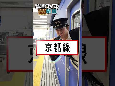 阪急の中津駅を通過する唯一の路線はどれでしょう？