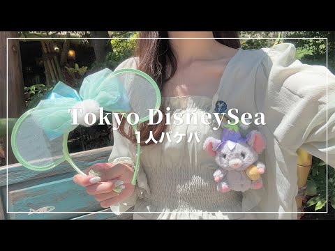 1人バケパディズニーシー🧳マジックパスでファンタジースプリングス行ったよ🧚‍♂️【Disney Vlog】