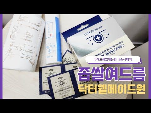 좁쌀여드름 닥터웰메이드원 순삭패치 세트