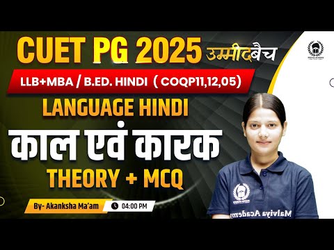 CUET PG 2025 LLB (COQP11) , MBA ,B.Ed.| Language Hindi |काल एवं कारक  Theory + PYQ  | UMMEED Batch