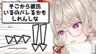 【小森めと】まるで彼氏がいるような狼狽え方をする小森めと【切り抜き/ぶいすぽっ！/雑談集】