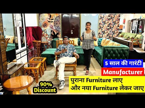 90% Discount | पुराना Furniture लाए और नया Furniture लेकर जाए | 5 साल की गारंटी | Manufacturer