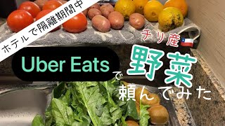 チリ産の野菜を紹介！1kg単位で届いた