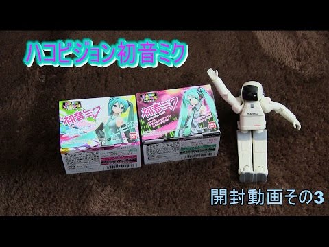 ハコビジョン初音ミク開封の儀その３完結編