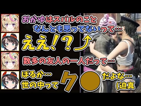 【#holoGTA切り抜き】都合のいい女スバル、おかゆ氏に捨てられる？納車して意気揚々と走るポルカ記者【尾丸ポルカ/猫叉おかゆ/大空スバル/COVERスタッフ】#ホロライブ切り抜き