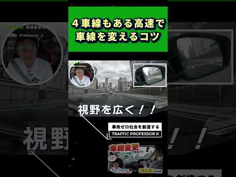 超混雑高速でも〇〇に気をつければヒヤッとすることはない！！