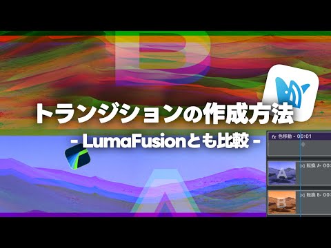 【WEILO】トランジションが作成出来る！｜LumaFusionと比較しつつスクロールアニメーションを作成する