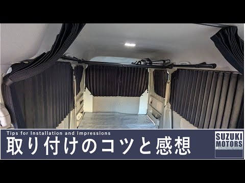 エブリイワゴン カーテン 99000-990j5-d12 スズキ純正