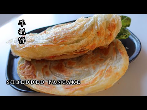 Shredded Pancake| 手抓饼，层次丰富香脆诱人，批量生产速冻起来，随吃随烙👍🏻