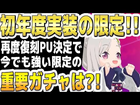 【ブルアカ】【ブルーアーカイブ】初年度実装の限定！！今でも強い狙いたい重要なガチャは？！【双葉湊音 実況 解説】